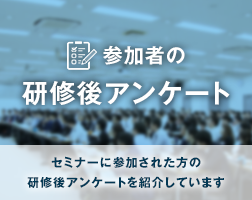 日創研セミナー情報ブログ