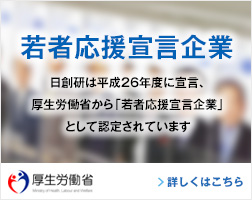 若者応援宣言企業一覧