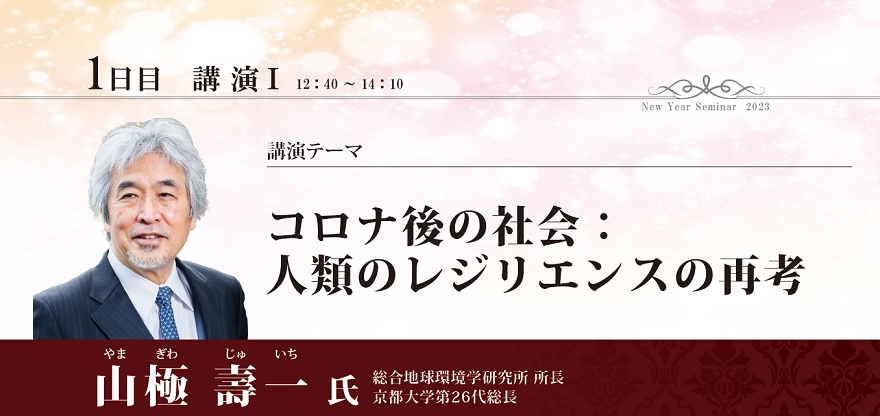 コロナ後の社会：人類のレジリエンスの再考