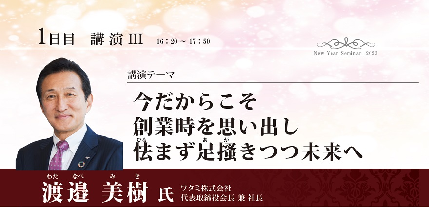 今だからこそ創業時を思い出し怯まず足搔きつつ未来へ