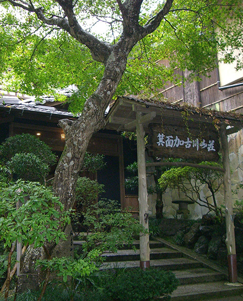 箕面加古川山荘・明德庵外観