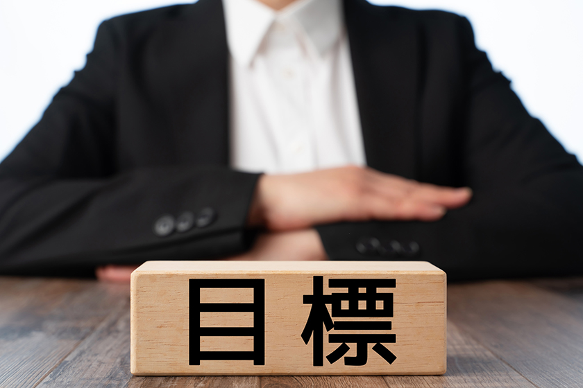目標設定を行ったうえでコーチングを進めよう