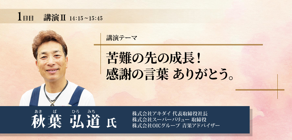 苦難の先の成長! 感謝の言葉 ありがとう。
