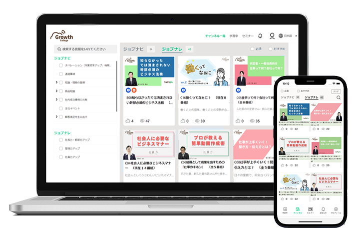 GrowthCollegeキャプチャ