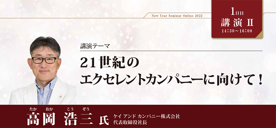 21世紀のエクセレントカンパニーに向けて！