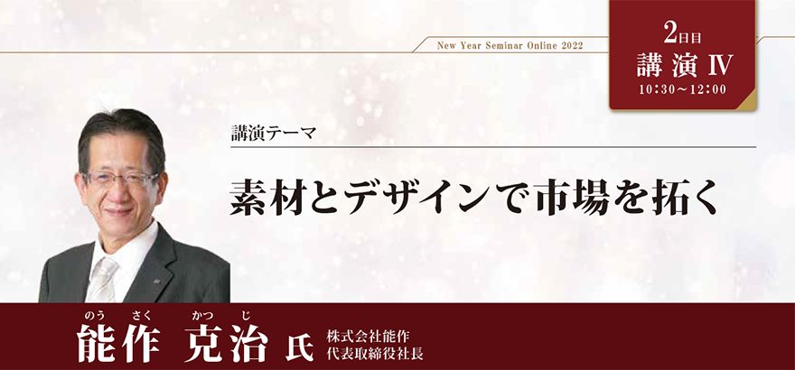 素材とデザインで市場を拓く