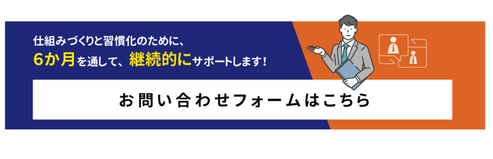 OJTアドバイザー制度のお問い合わせフォームを開く