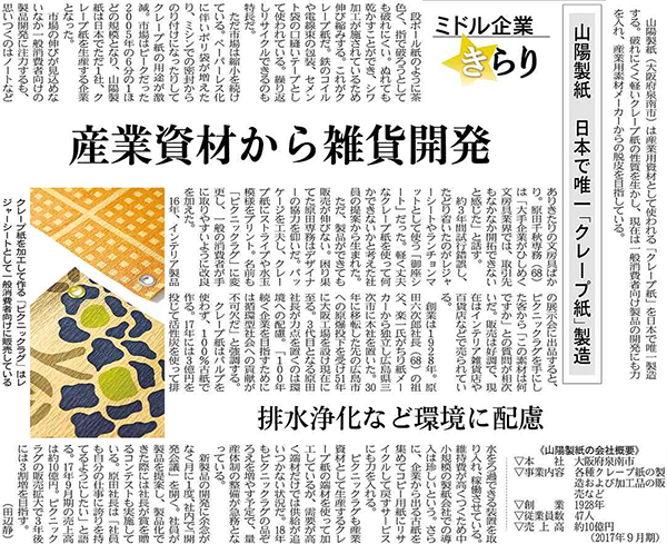 日経産業新聞