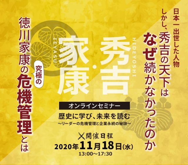 歴史は繰り返す だから 猿 と 狸 に学ぶ 社員教育のnissoken 日創研