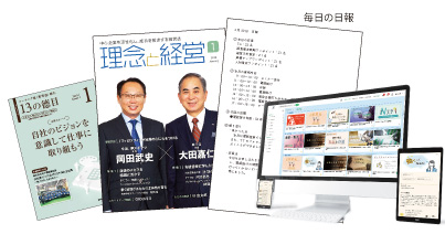 理念と経営・グロースカレッジ・ 13の徳目を活用した振り返り