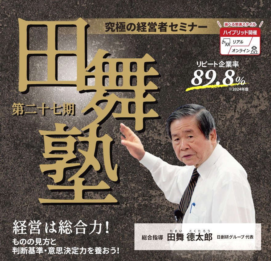 田舞塾