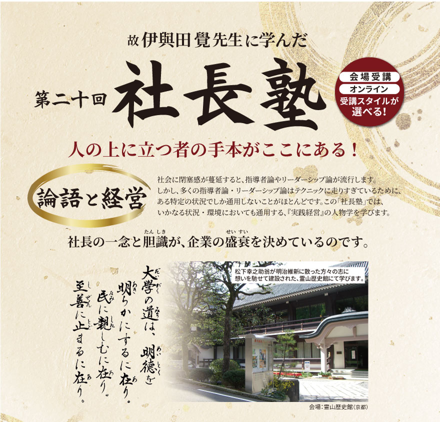社長塾