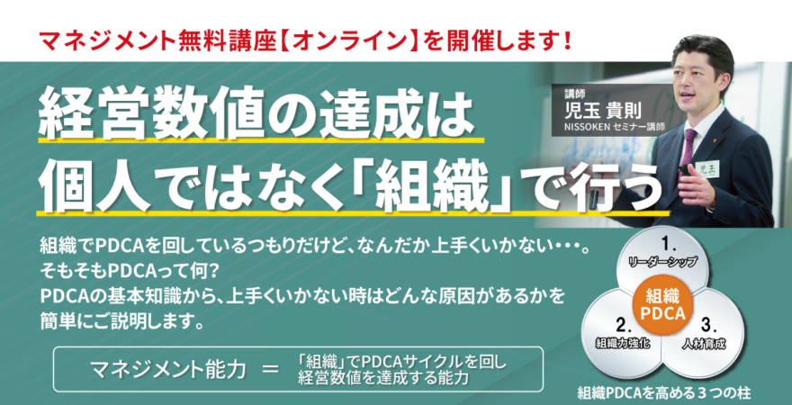 マネジメント無料講座【オンライン】