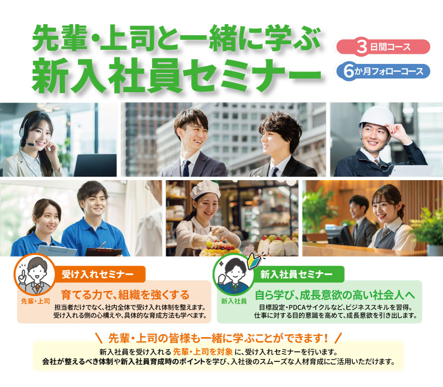 先輩・上司と一緒に学ぶ新入社員セミナー