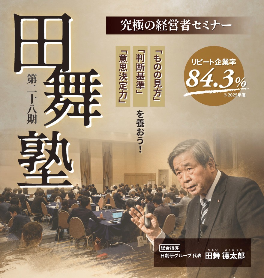 田舞塾