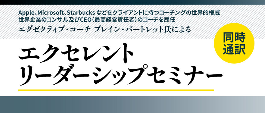 エクセレントリーダーシップセミナー