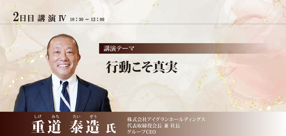 行動こそ真実