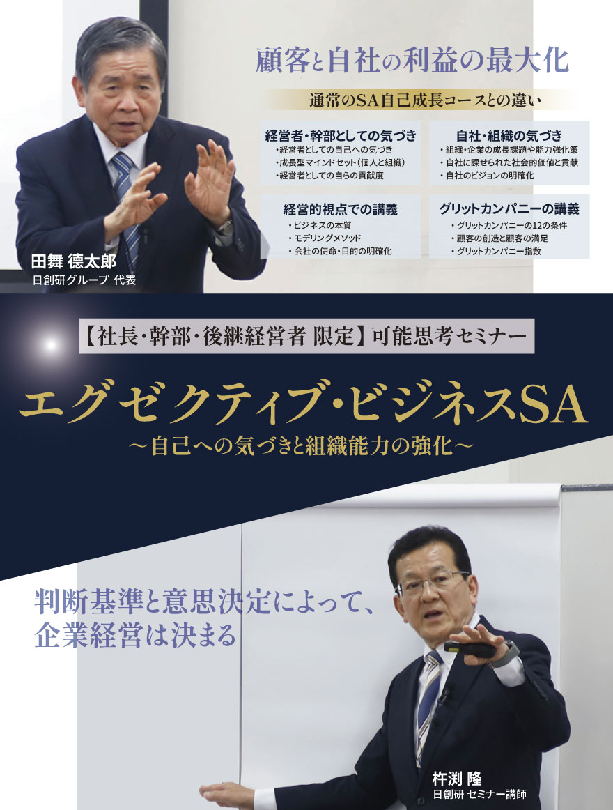 エグゼクティブ・ビジネスSA