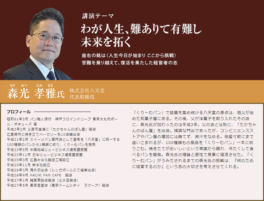 森光 孝雅氏