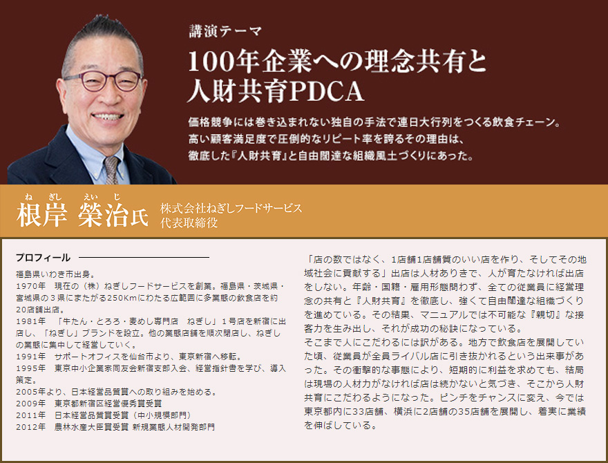 根岸 榮治氏