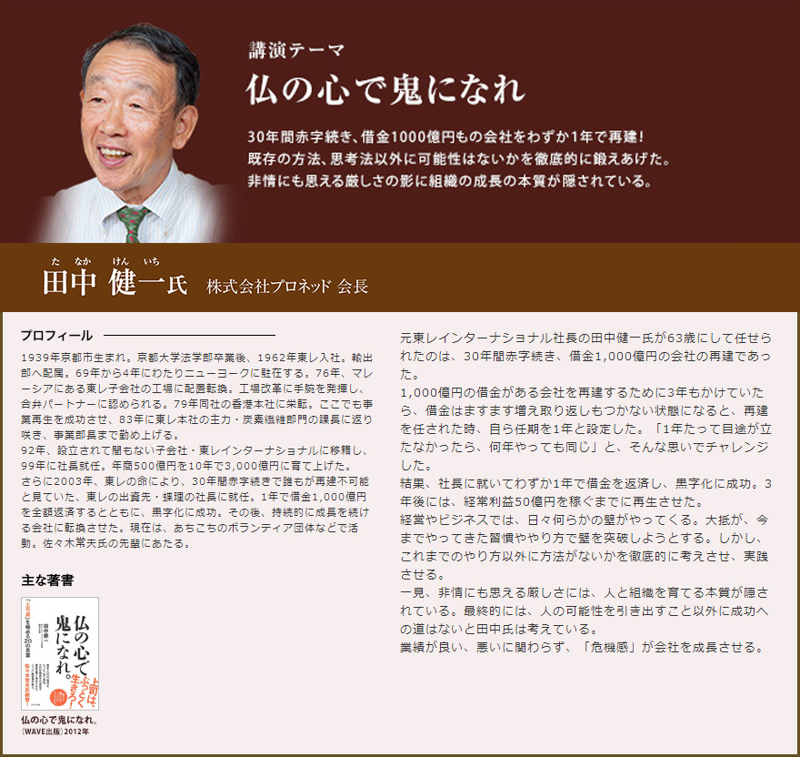 田中 健一氏