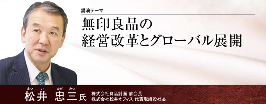 無印良品の経営改革とグローバル展開