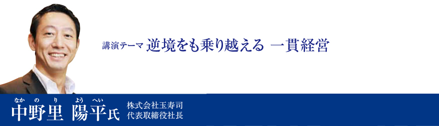 逆境をも乗り越える 一貫経営