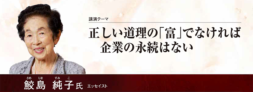 正しい道理の「富」でなければ企業の永続はない
