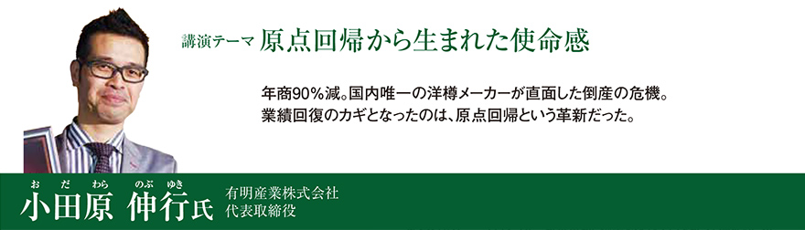 原点回帰から生まれた使命感