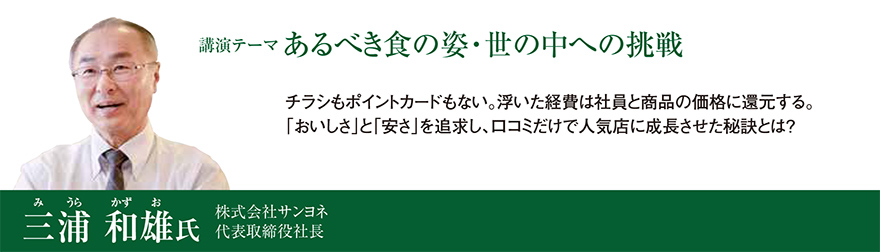 あるべき食の姿・世の中への挑戦