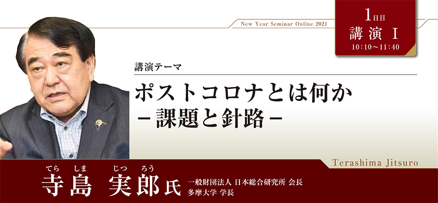 新春経営者セミナー21年 社員教育のnissoken 日創研