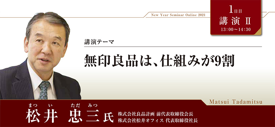 無印良品は、仕組みが9割