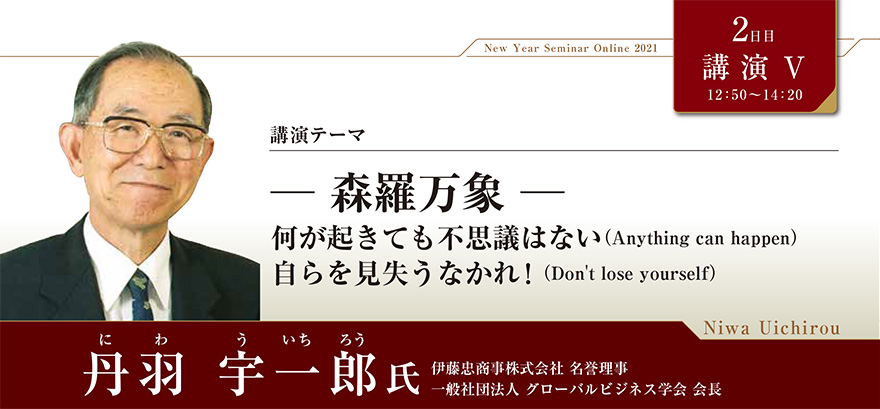 －森羅万象－何が起きても不思議はない（Anything could happen）自らを見失うなかれ！（Don’t lose yourself）