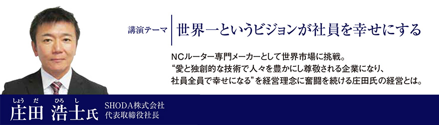 世界一というビジョンが社員を幸せにする