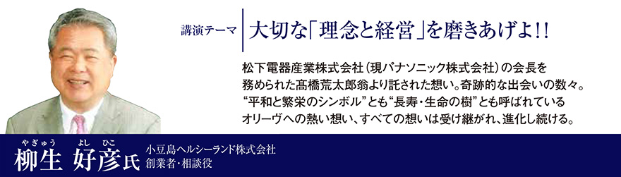 大切な「理念と経営」を磨きあげよ！！