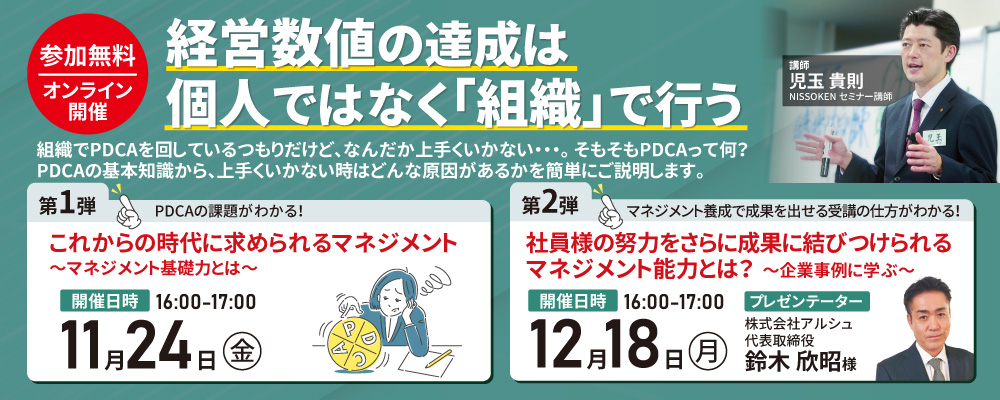 マネジメント無料講座【オンライン】