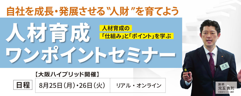 可能思考　セミナー　資料 可能思考セミナーについて | 社員教育のNISSOKEN（日創研）