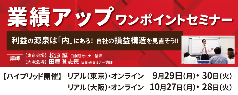 自己成長のための可能思考基礎講座 | 社員教育のNISSOKEN（日創研）