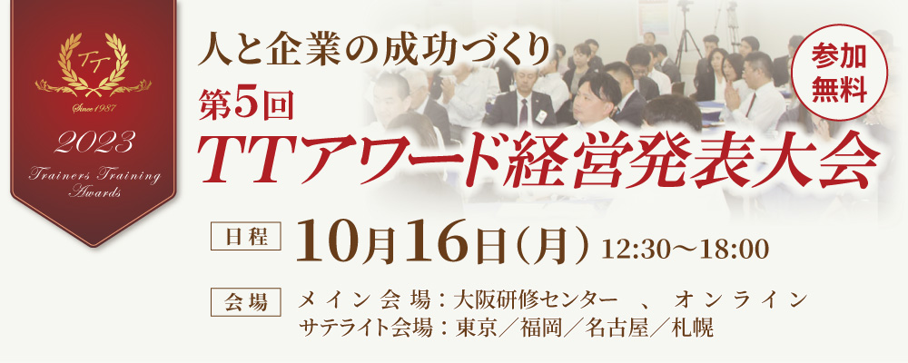 THE 社長・幹部の経営会議 2時間オンラインセミナー | 社員教育の 